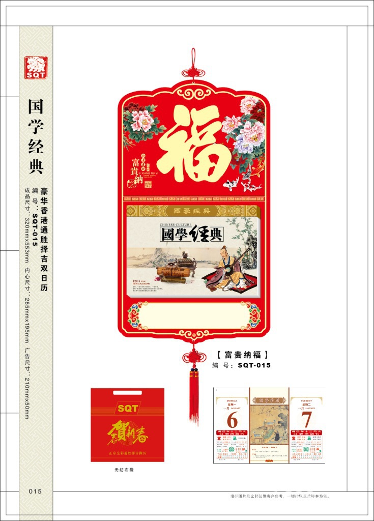 百福臨門國學智慧