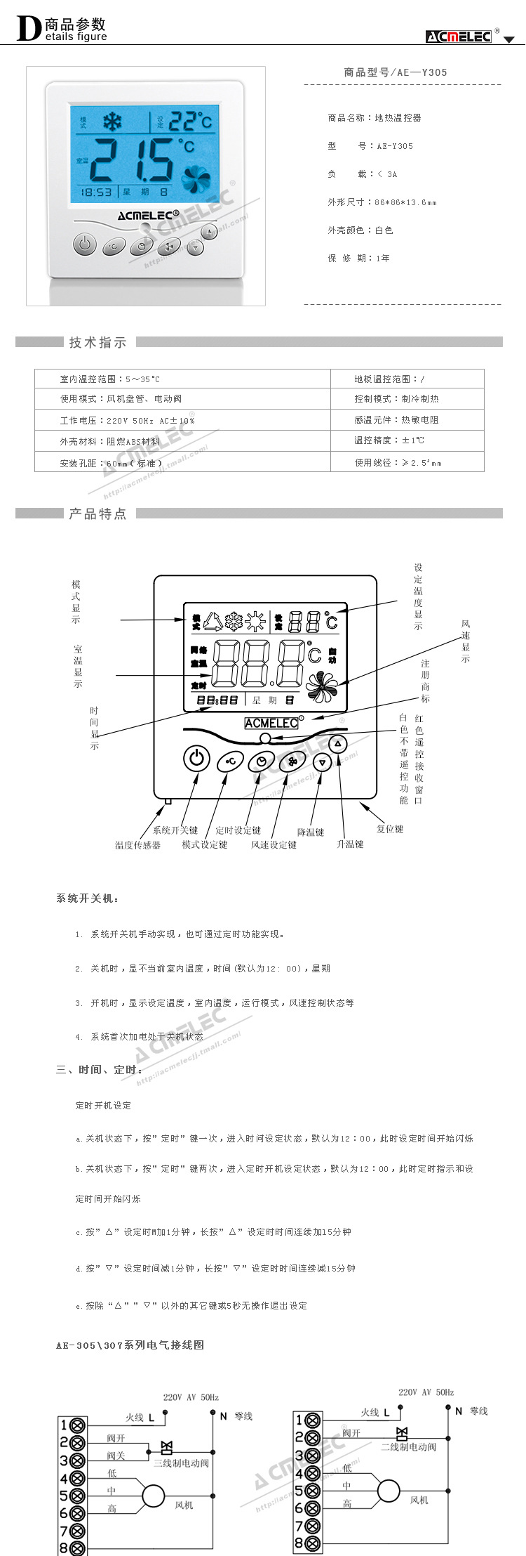 AE-Y305说明书1