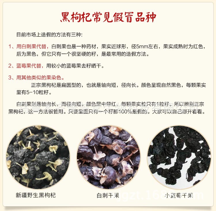 贵芝堂野生黑枸杞