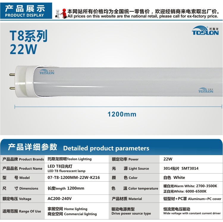 07-T8-1200MM-22W-K216-3