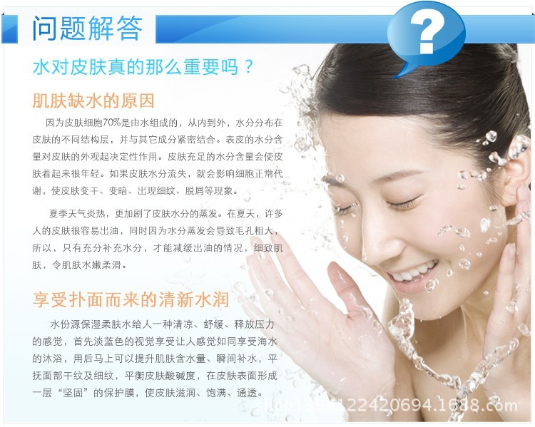 美膚寶水份水4
