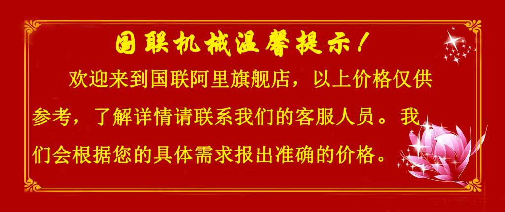 國聯溫馨提示，價格僅供參考副本