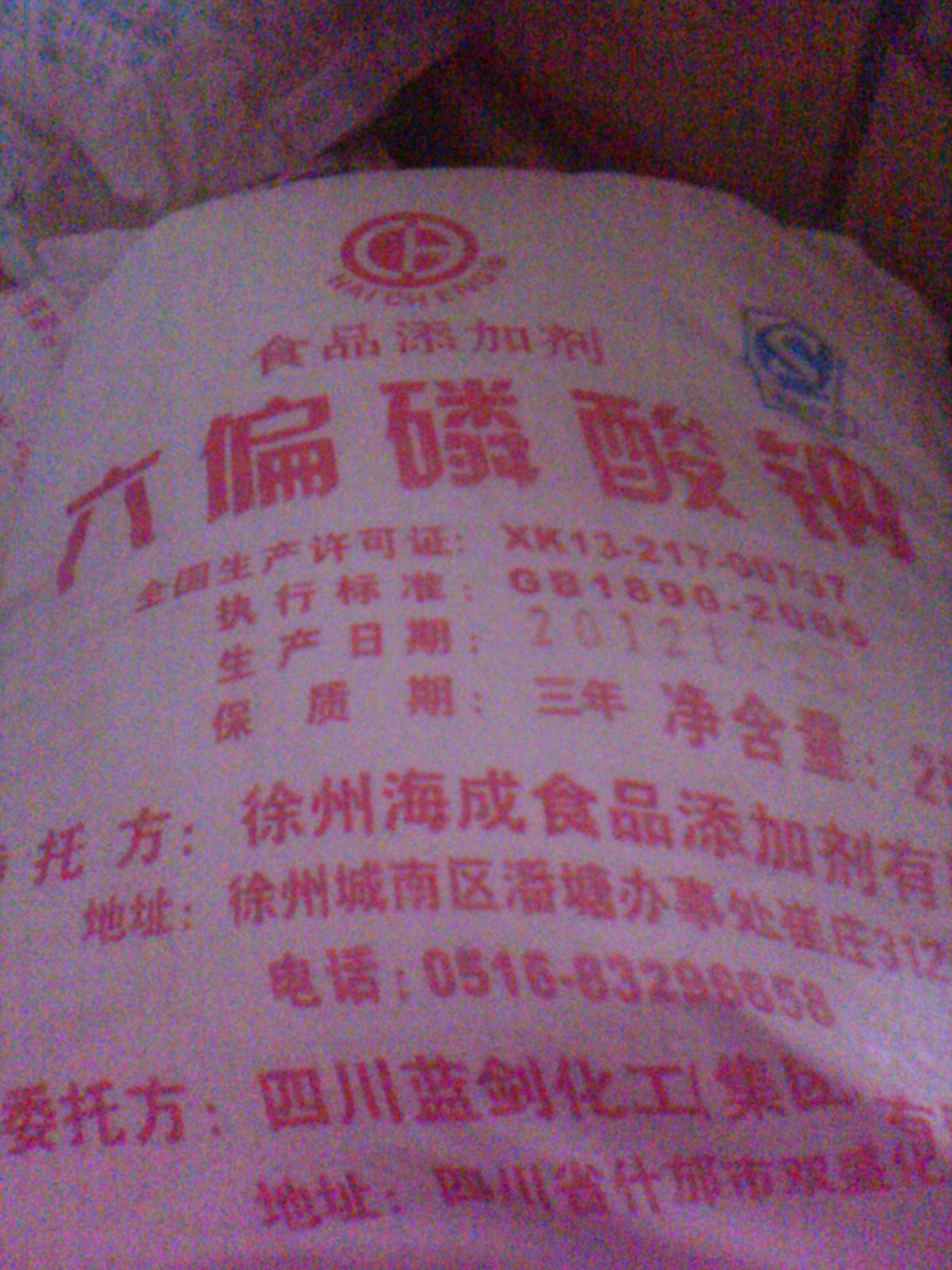 供应六偏磷酸钠。徐州海城牌【六偏磷酸钠。】