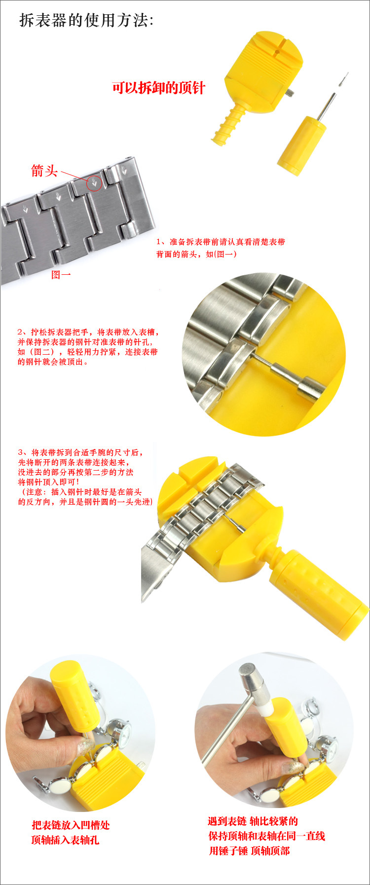 【手表配件 可换顶针 拆表带器 黄 调表带器 截表带器】价格,厂家,图片,其他钟表,薛业强(个体经营)-马可波罗网