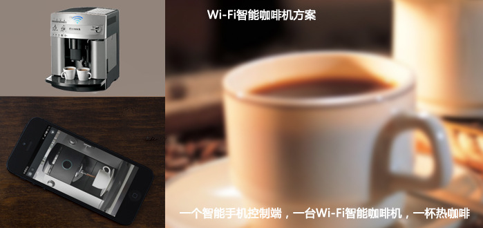 wifi智能咖啡机情景图