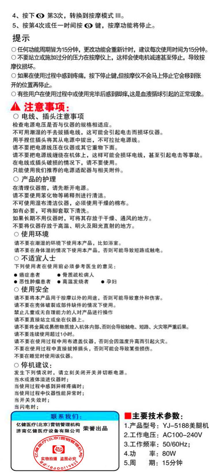 美腿機說明書3-水印