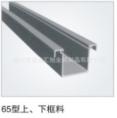 65型上、下框料