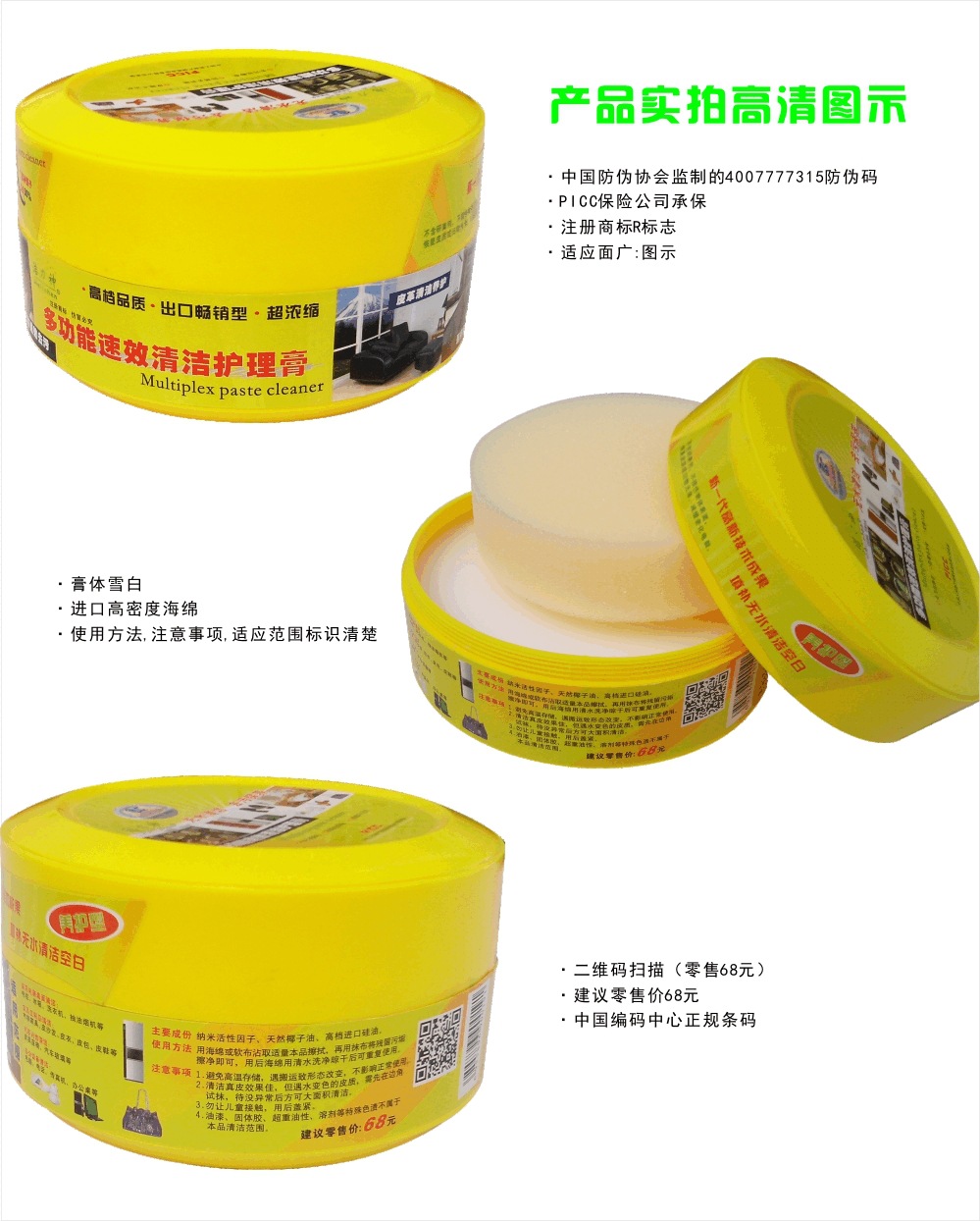 清洁膏4