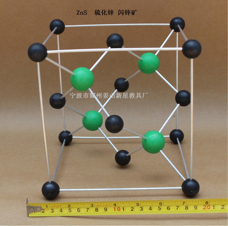 数理化教学器材-硫化锌模型-闪锌矿-zns模型-数