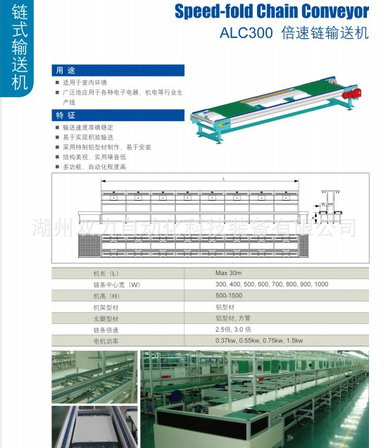 ALC300 倍速链