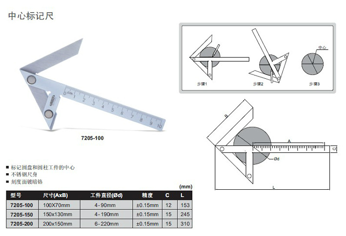 中心標記尺  7205-100