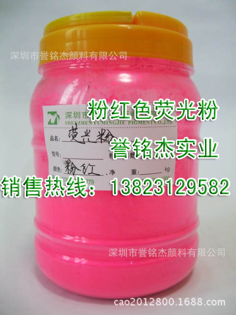 粉红