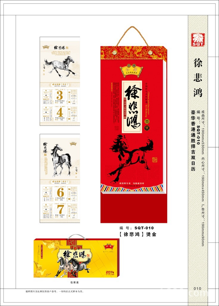 徐悲鴻燙金