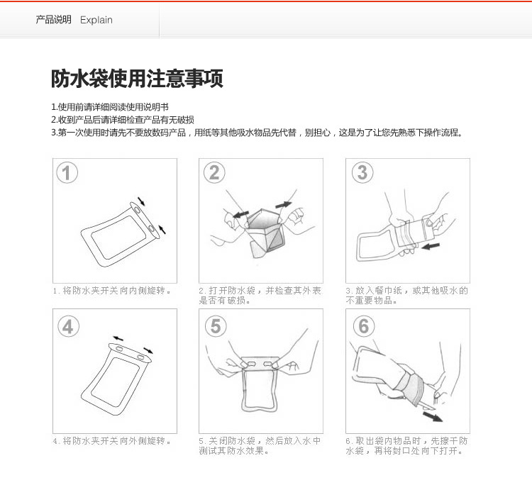 手機防水袋使用方法