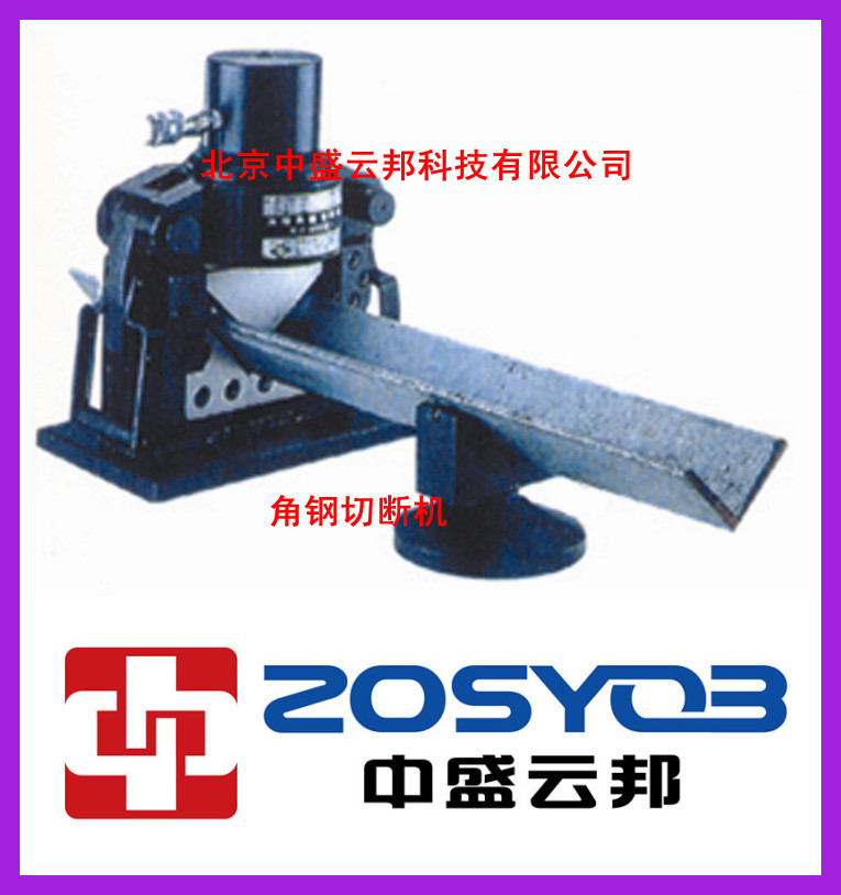 角钢切断机