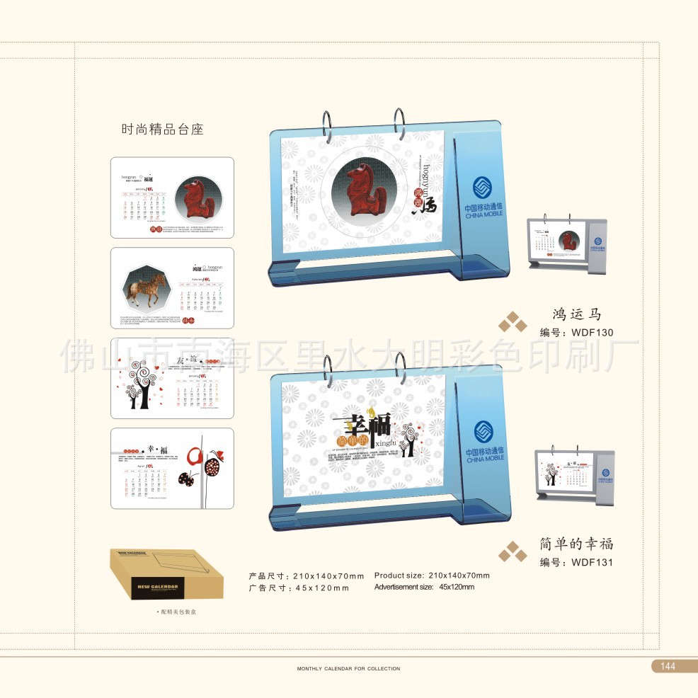 WDF130  鴻運馬WDF131  簡單的幸福