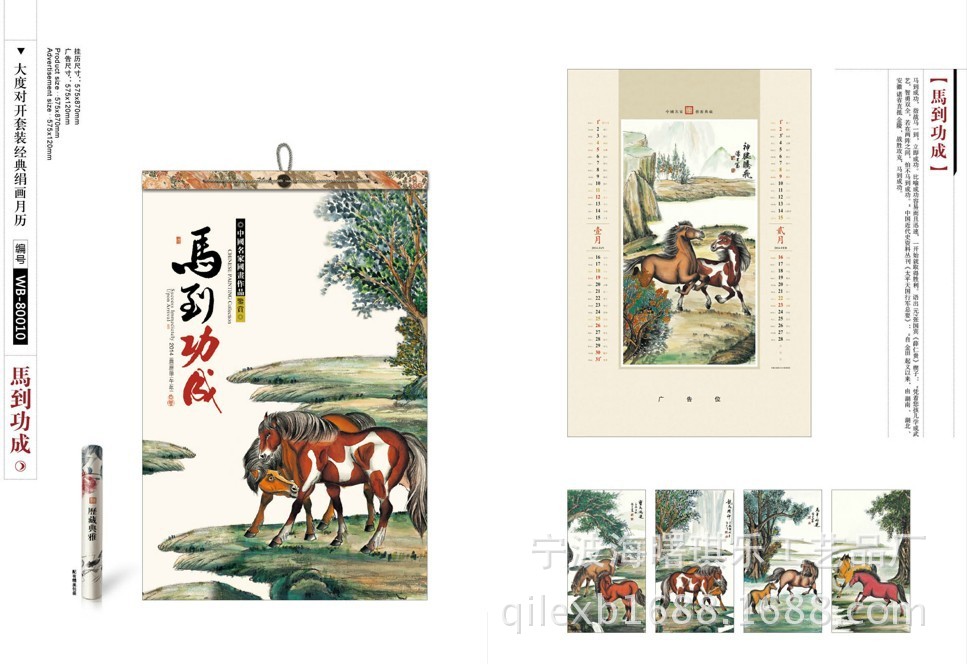 馬到功成