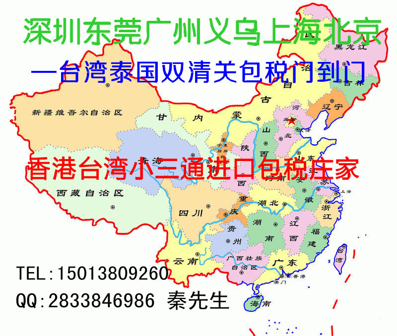 中国地图2_副本