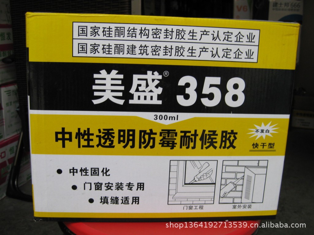 【美盛358 防水 防霉 中性玻璃胶】价格,厂家,图