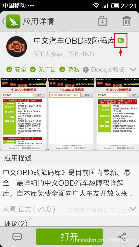 優質 APP