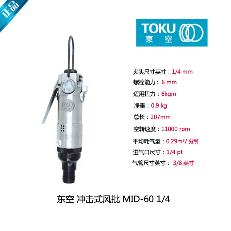 东空 中等负荷冲击式风批 家电 摩托车装配气动