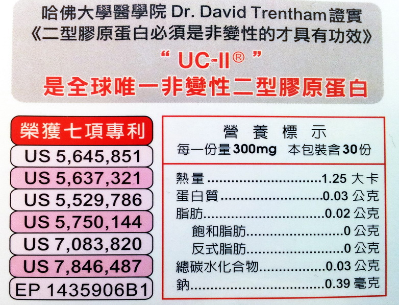 [关节疼痛] 非变性二型胶原蛋白 (uc.ll)