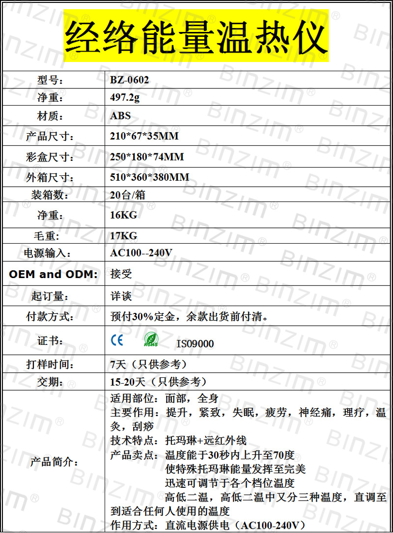 BZ-0602托瑪琳 溫熱機