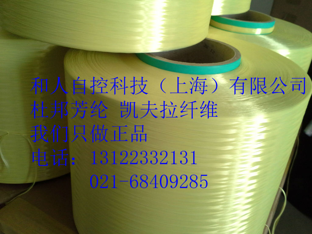 杜邦凯芙拉纤维 对位芳纶1414 11