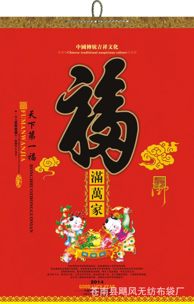 福滿萬傢