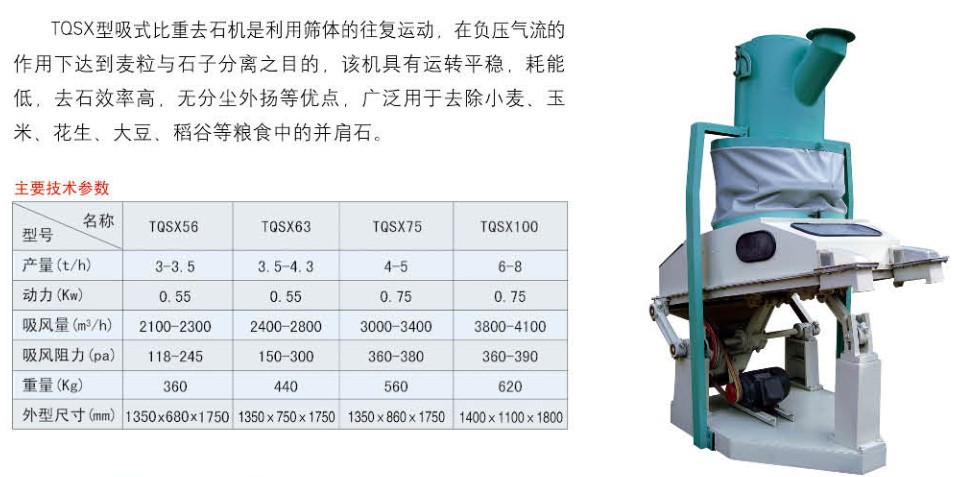 吸式比重去石机 山东泗水登峰牌