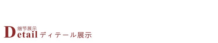 細節展示
