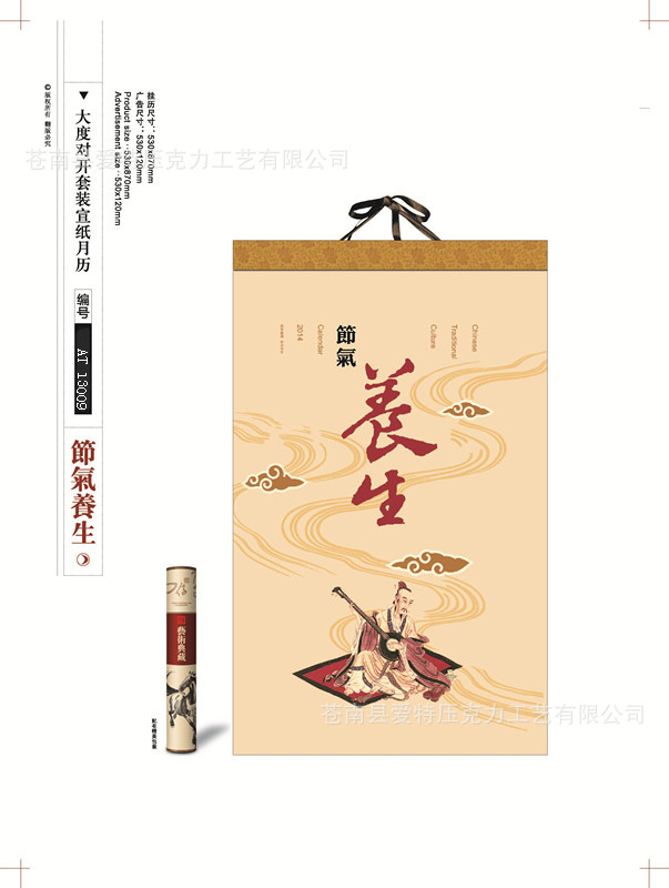 2014年廠傢直銷掛歷