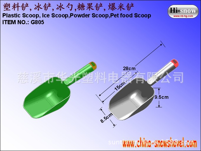 G805 日用塑料铲宠物铲园林铲