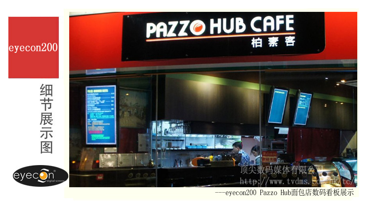 【Pazzo Hub面包店 操作简易一体化设计 强大