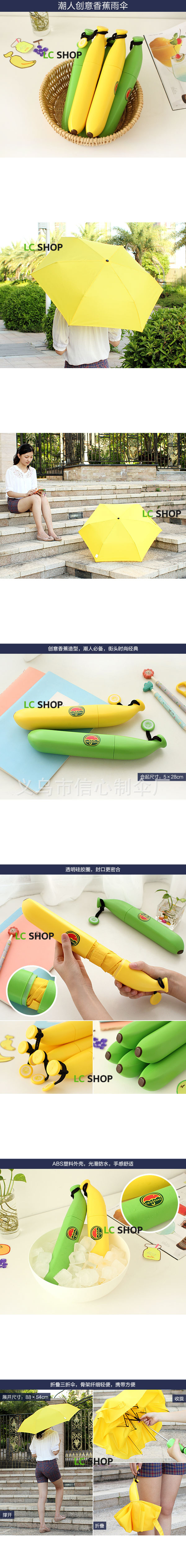 香蕉傘