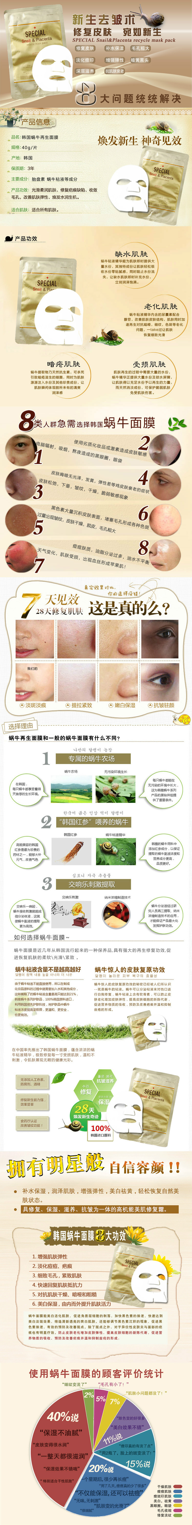 J2蝸牛再生面膜