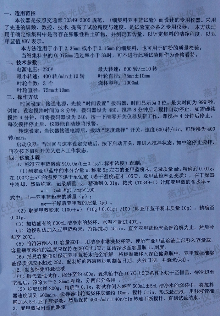 xn-1a数显细集料亚甲蓝搅拌机 亚甲兰含量搅拌机 石粉含量测定仪