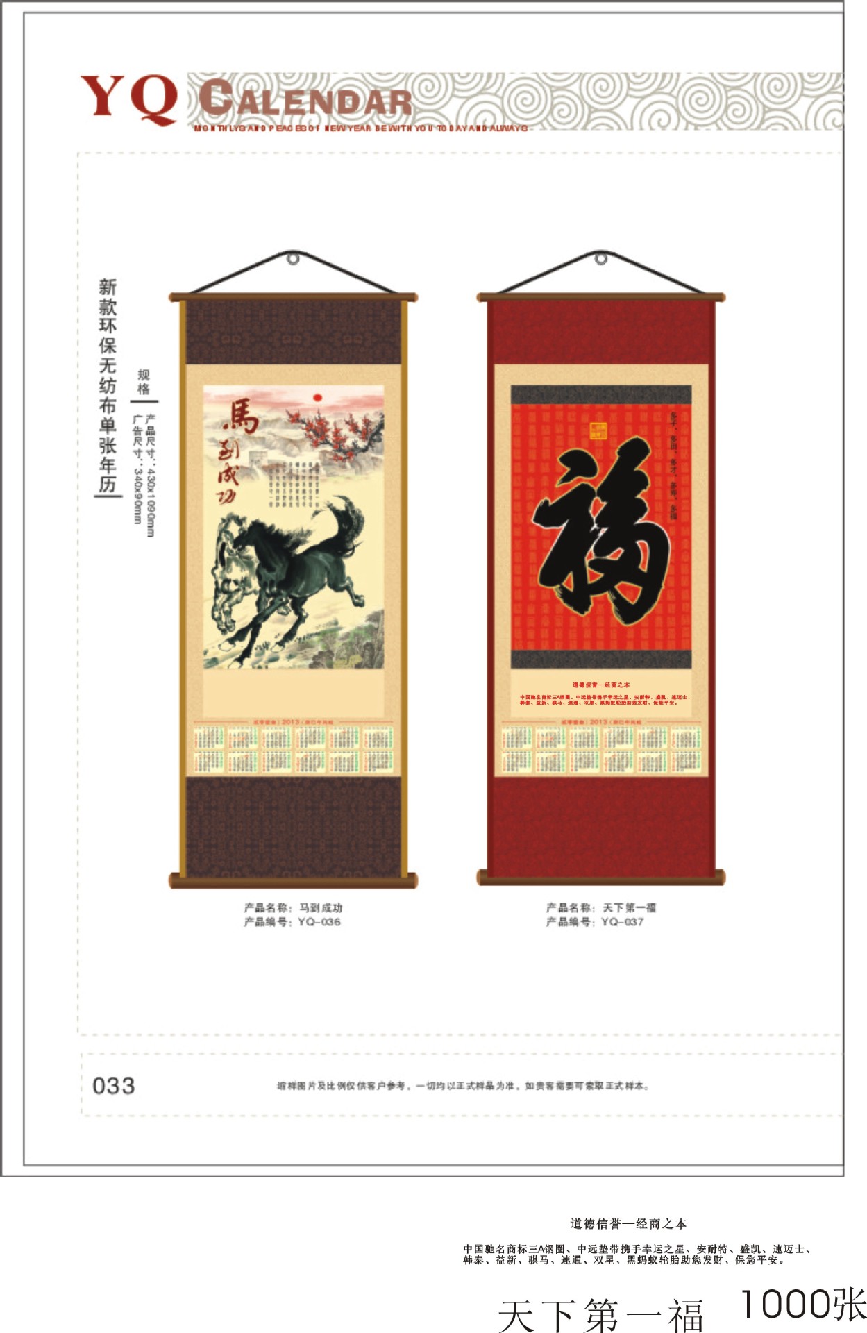 天下第一福