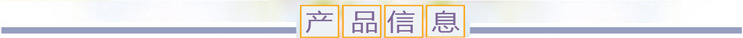 產品信息