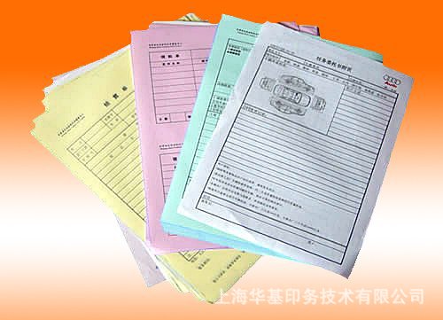 【无碳联单 复写单据 送货单 合同单 定做印刷】