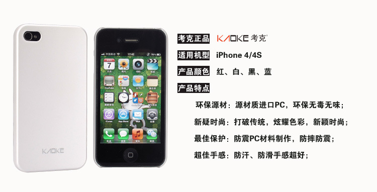 iphone4手機殼新描述_01