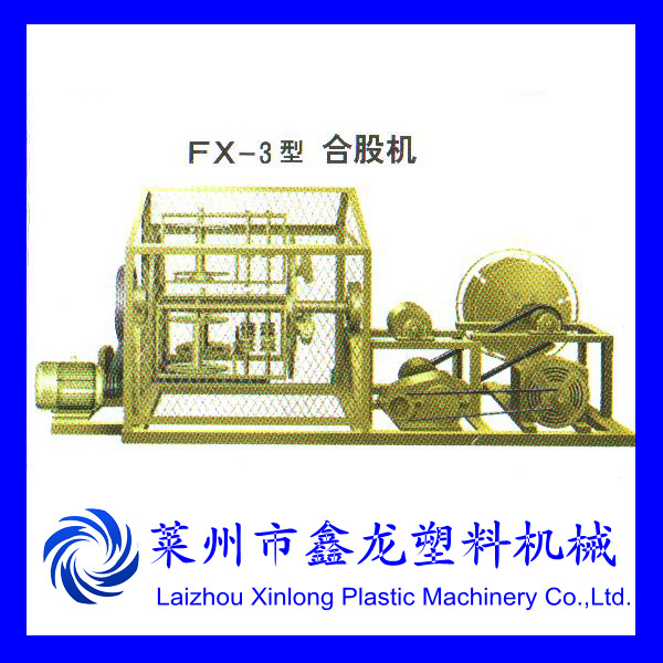 FX-3型合股机1