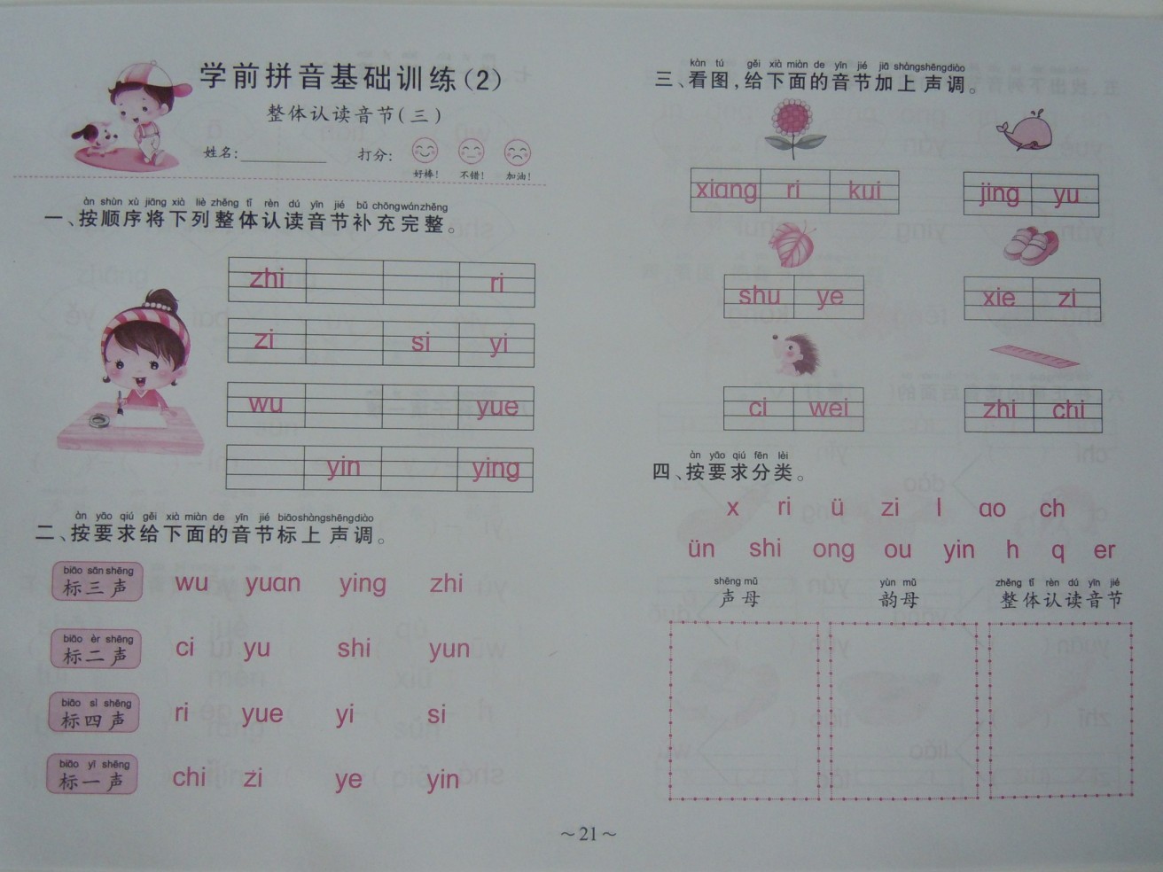 幼儿园教材批发幼小衔接学前拼音基础测试卷1/2册 湖北科技出版社