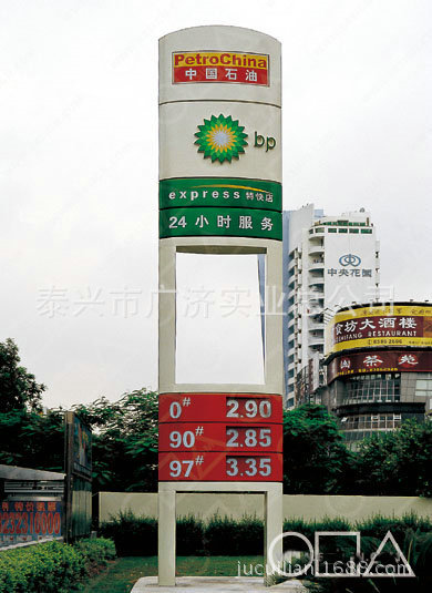 加油站指示牌