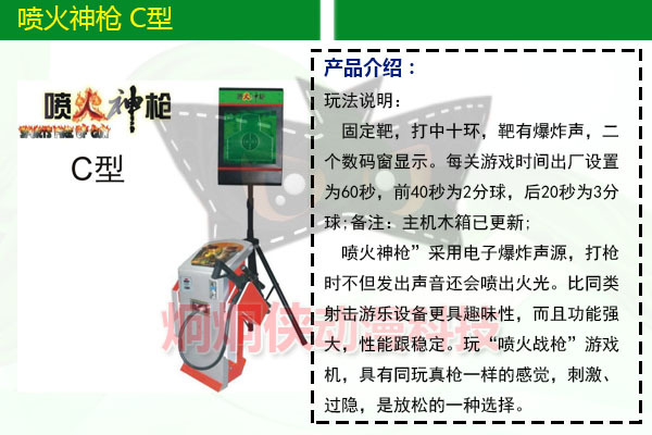 喷火神枪C型1