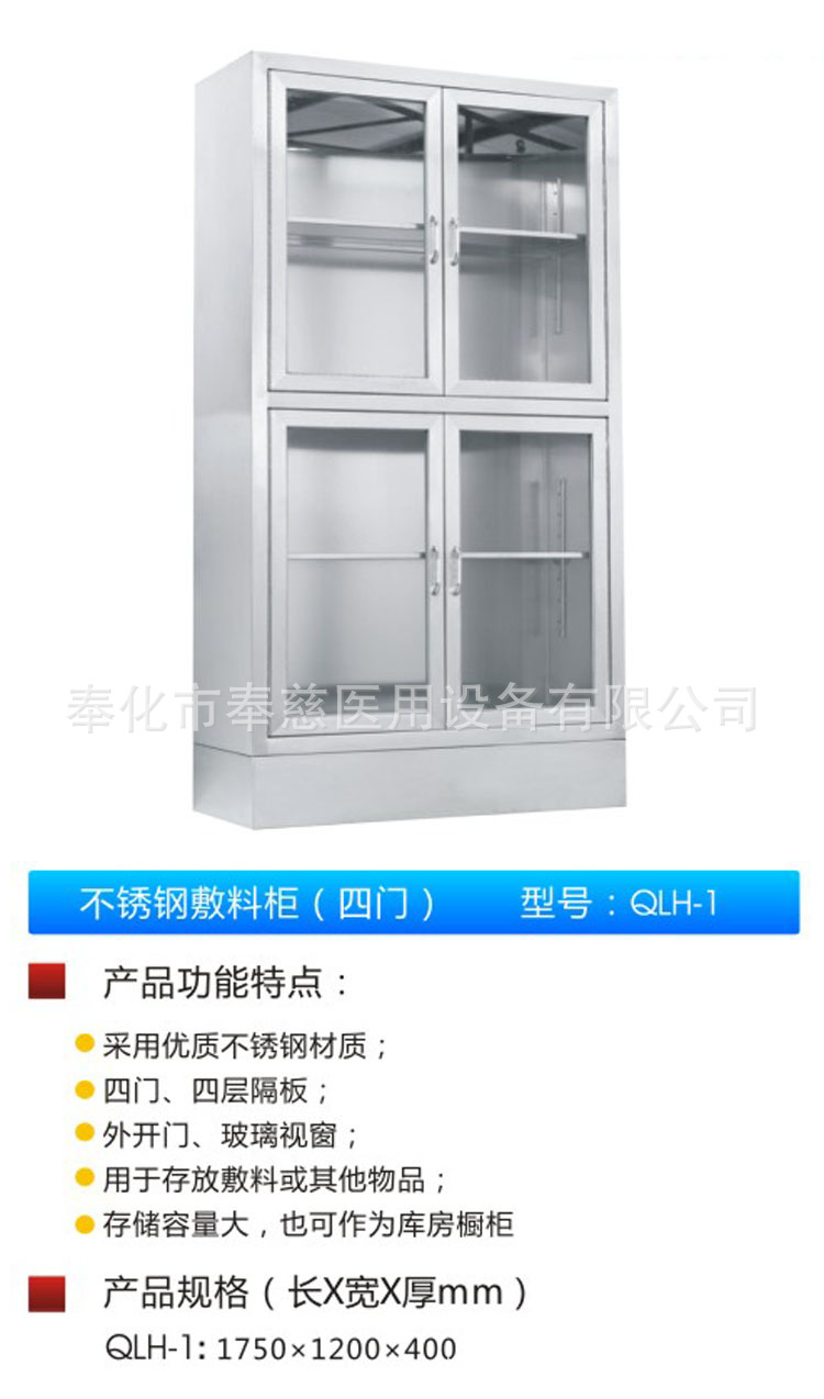 不銹鋼敷料櫃（四門） P5 QLH-1-1