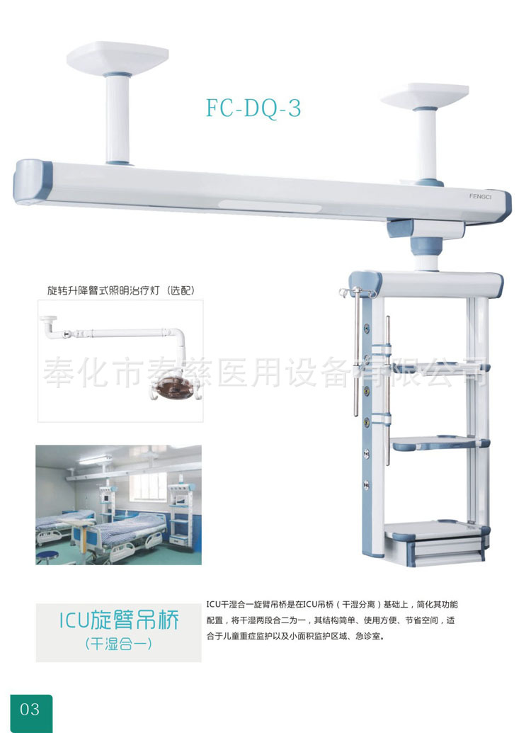 ICU旋臂吊橋(幹濕合一)-4 P3