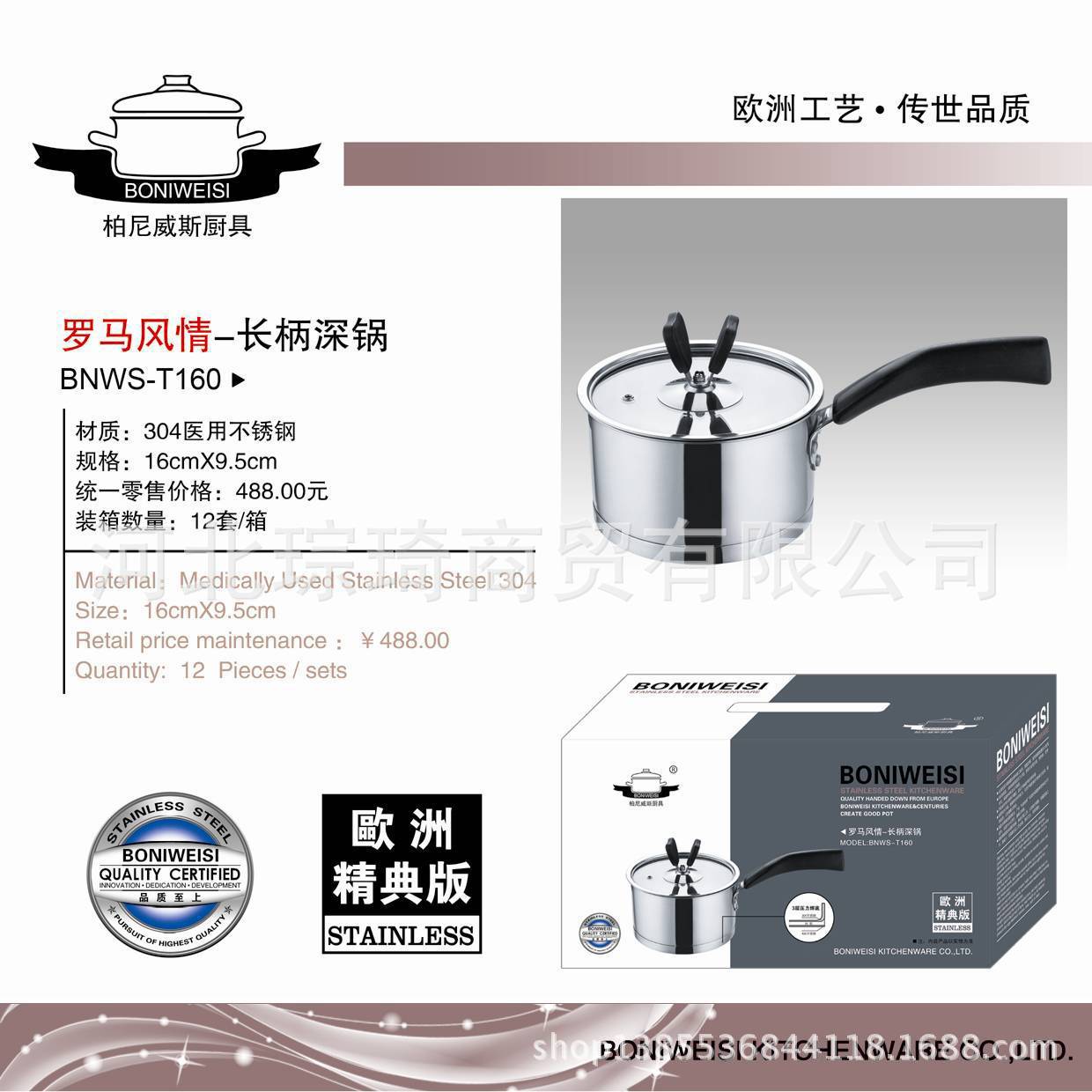 罗马风情-长柄深锅