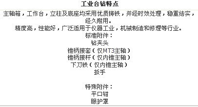 西菱钻床特点