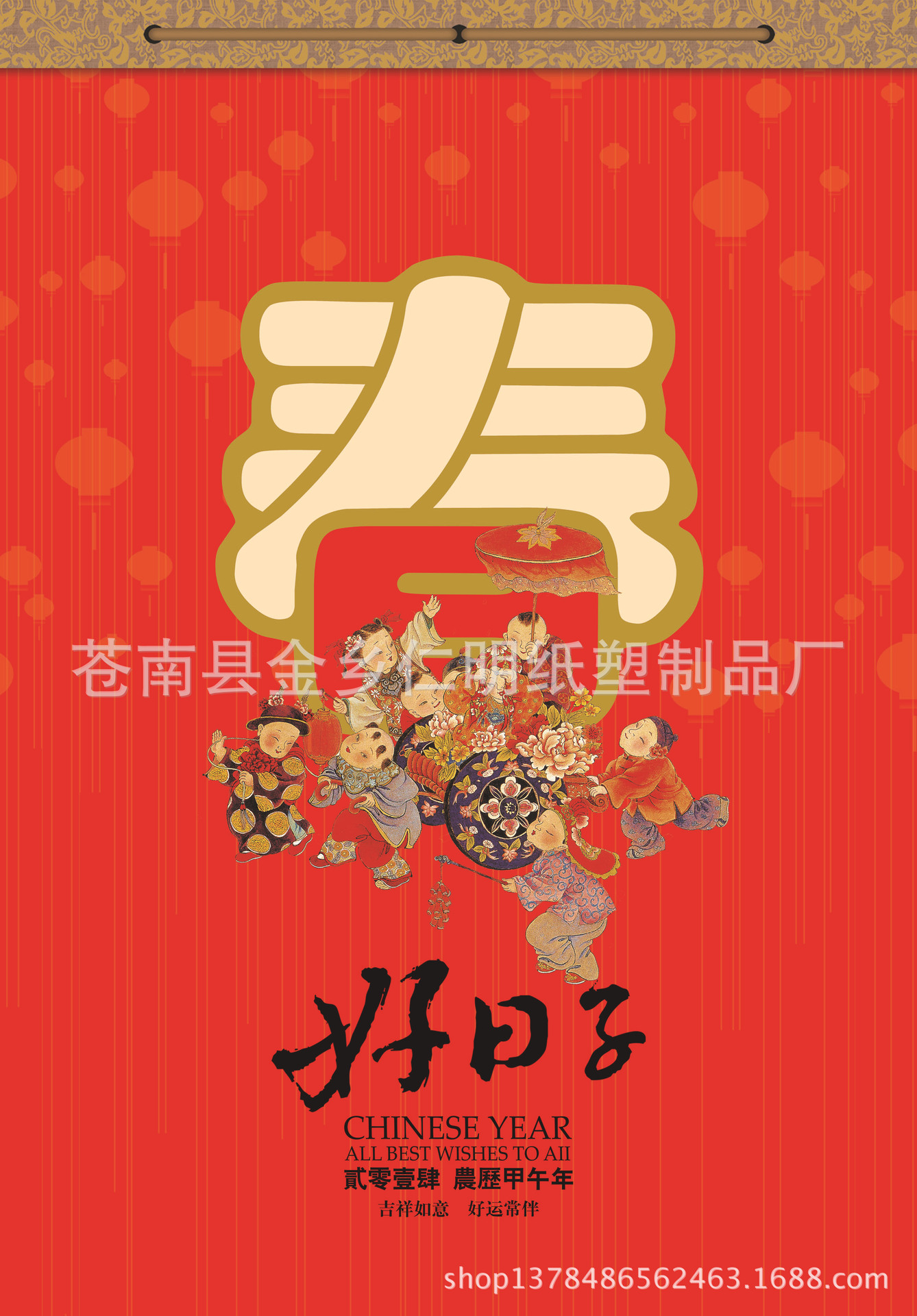 好日子封面